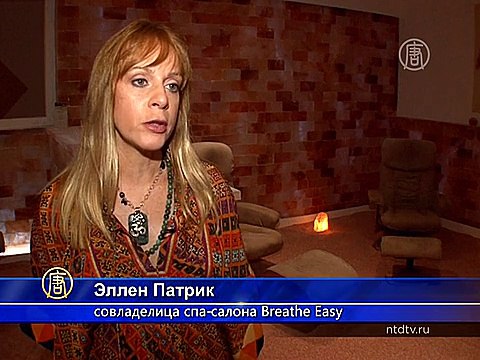 В Нью-Йорке предлагают терапию соляным воздухом