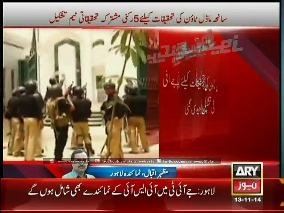 Government forms 5-member JIT to investigate Model Town incident
