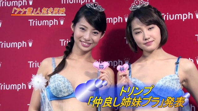 Les Japonais inventent le soutien gorge qui change de couleurs
