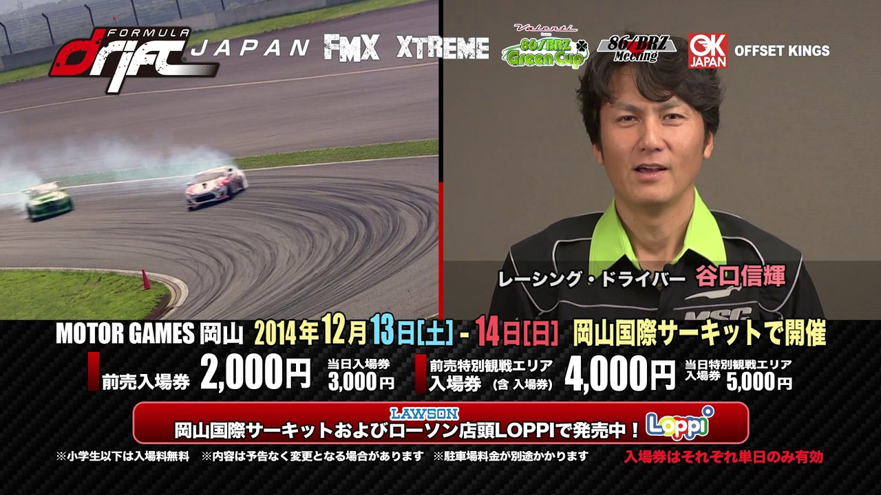 MOTOR GAMES岡山 15秒CM