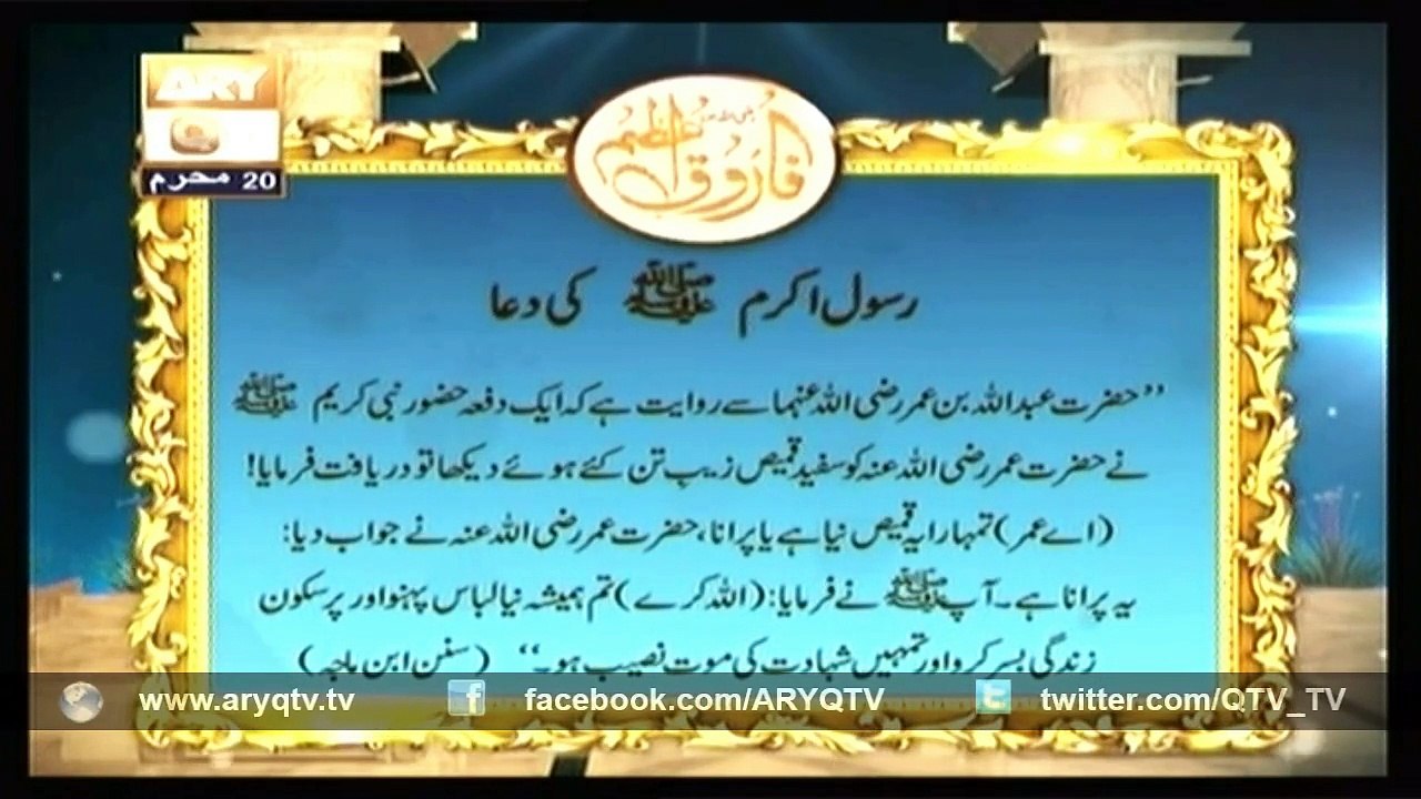 Rasool Akram S.A.W.W Ki Dua