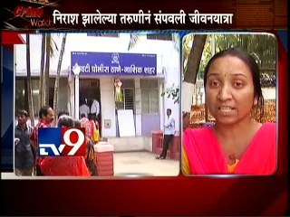 22-Years old Girl Commits Suicide over Breakup,Nashik-TV9