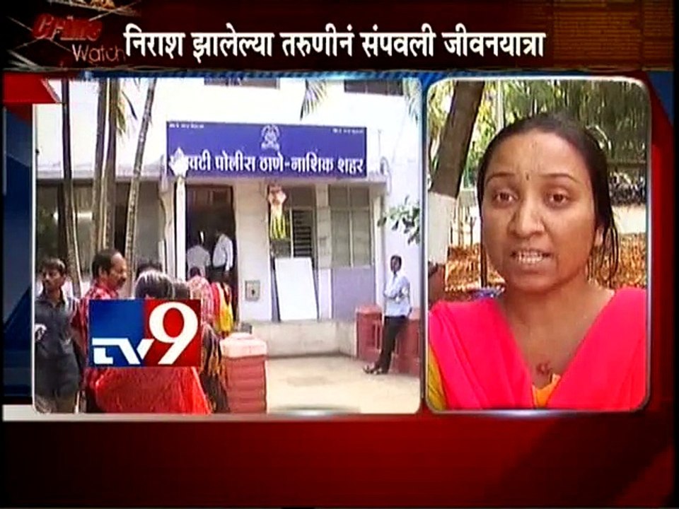 22-Years old Girl Commits Suicide over Breakup,Nashik-TV9
