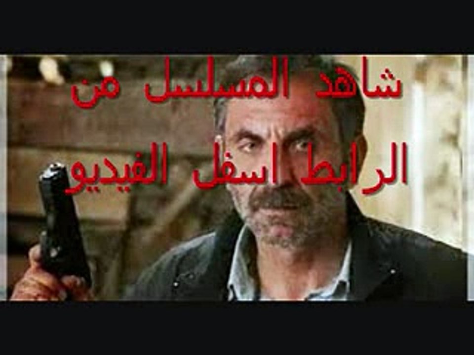 مشاهدة مسلسل الهارب الجزء الثاني الحلقة الاخيرة