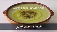 البيصارة - هدى اليداري