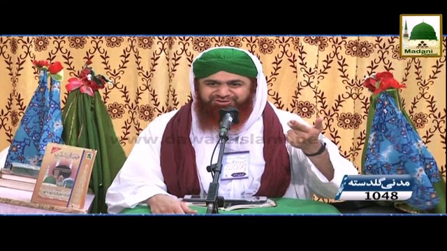 Madani Guldasta 1048 - Maan - Haji Imran Attari