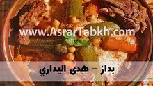 بداز – هدى اليداري
