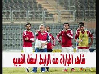 مشاهدة مباراة مصر وتونس اليوم 19-11-2014 بث مباشر