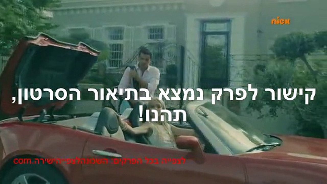 שכונה פרק 12 לצפייה ישירה