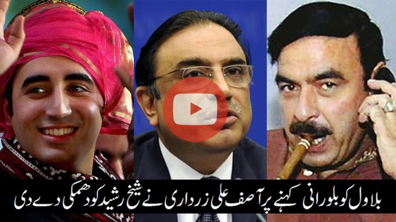 Sheikh Rasheed once again called Bilawal Billo Rani