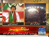 Imran Khan Speech In Sahiwal Jalsa - 15th November 2014