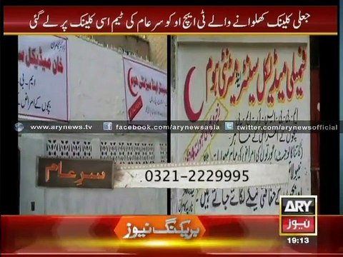 Sar e Aam reveals fake clinic in Karachi