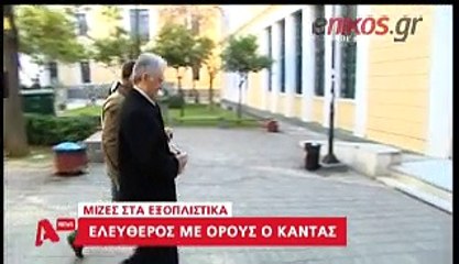 ΕΛΕΥΘΕΡΟΣ ΜΕ ΟΡΟΥΣ Ο ΚΑΝΤΑΣ