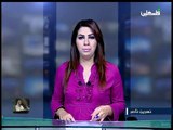 نشرة اخبار التاسعة من تلفزيون فلسطين .