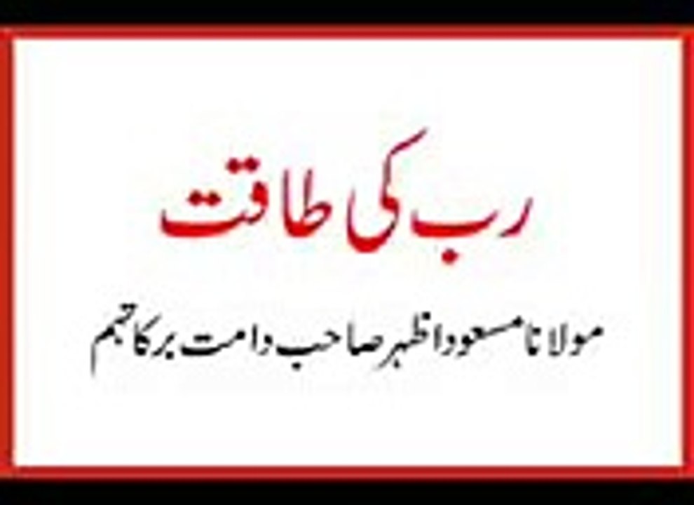 Rab ki Taqat