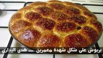 بريوش على شكل شهدة