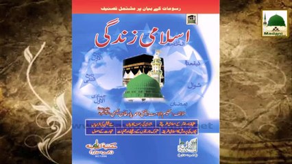 Bayan - Seerat e Farooq e Aazam - Haji Amin Attari