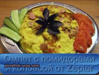 Омлет с помидорами и колбасой - видео рецепт