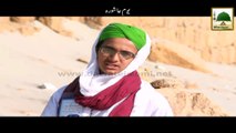 Madani Guldasta (01) - Youm-e-Ashora Kay Fazail - Madani Munnay