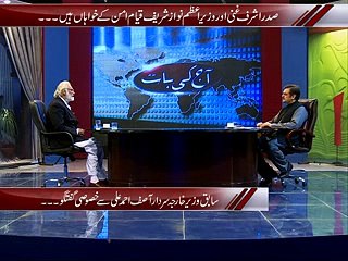Aaj Ki Baat (Sabiq Wazir-e-Kharja Sardar Asif Ali Khosa Se Khasusi Guftgu) 15 November 2014