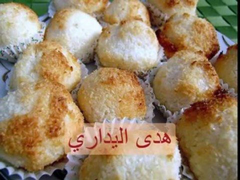 حلوى الكوك -هدى اليداري