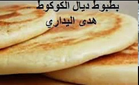 البطبوط ديال الكوكوط - هدى اليداري