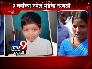 Wardha Little Boy Murdered for Superstition-TV9