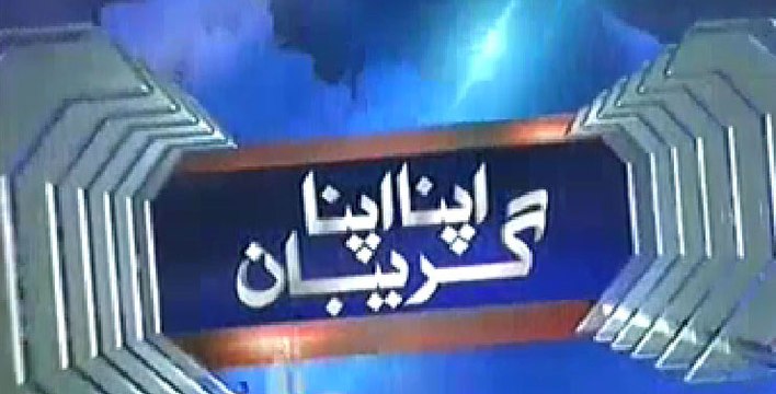 Apna Apna Gareban ~ 16th November 2014 | Pakistani Talk Shows | Live Pak News