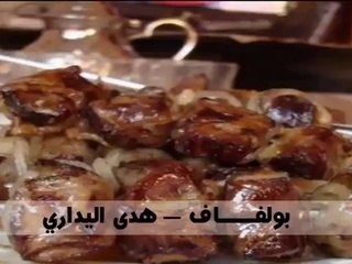 بولفـــــاف ـــ هدى اليداري