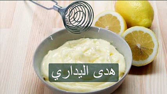 طريقة تحضير مايونيز صحي للجميع - هدى اليداري