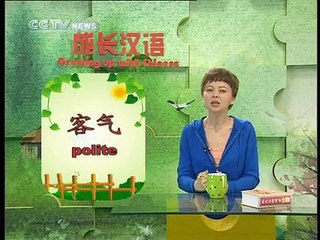 《Growing up with Chinese》Lesson 2 Thanks