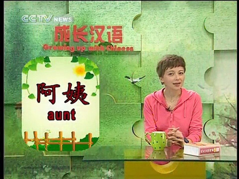 《Growing up with Chinese》Lesson 4 Age