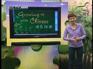 《Growing up with Chinese》 Lesson 7 Time