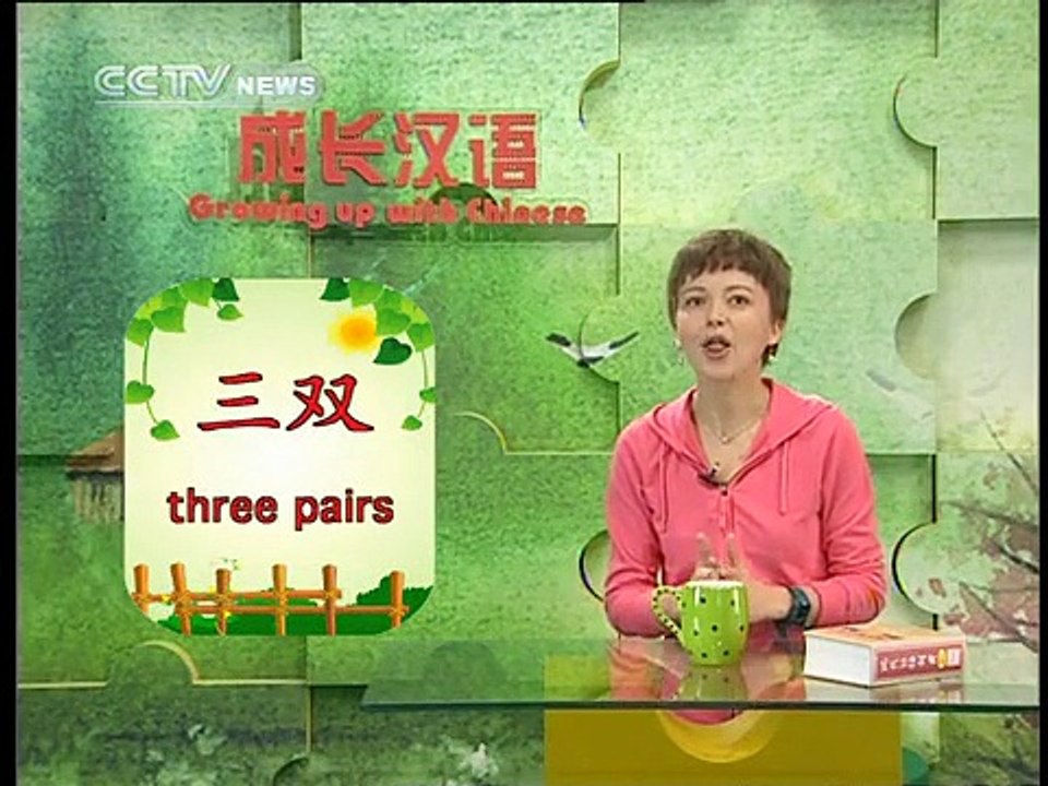 《Growing up with Chinese》 Lesson 8 Having Dinner