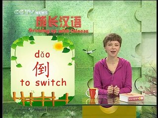 《Growing up with Chinese》 Lesson 17 Transportation