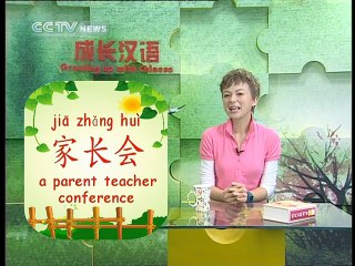 《Growing up with Chinese》Lesson 21 Parent-teacher Conference