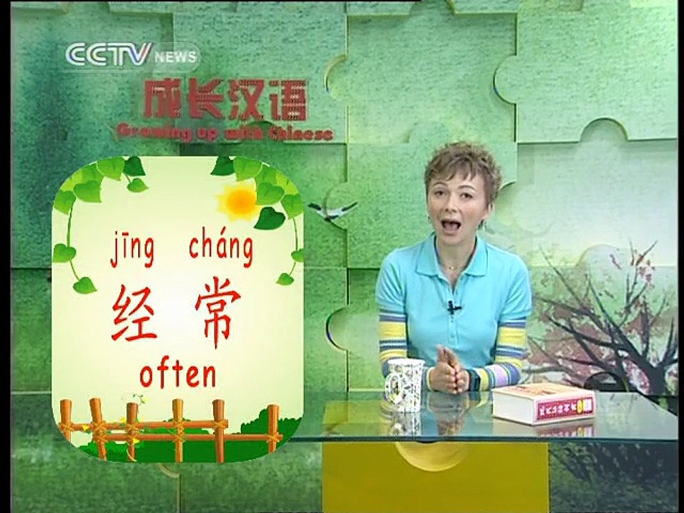 《Growing up with Chinese》Lesson 31 : Learning t...