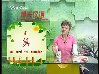 《Growing up with Chinese》 Lesson 33： Playing Computer Games