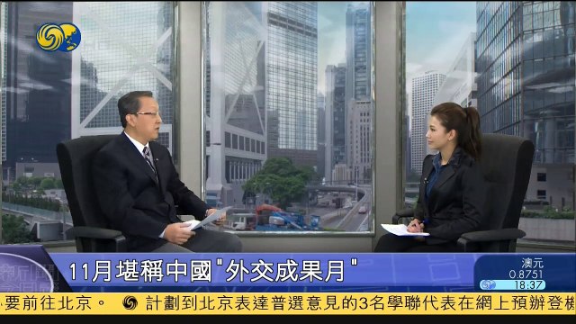 20141115 新闻今日谈 郑浩：东亚及G20峰会是APEC共识精神的延续