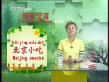《Growing up with Chinese》 Lesson 40 Beijing Snacks