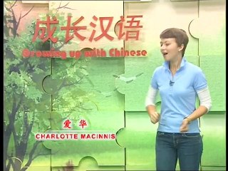 《Growing up with Chinese》 Lesson 63