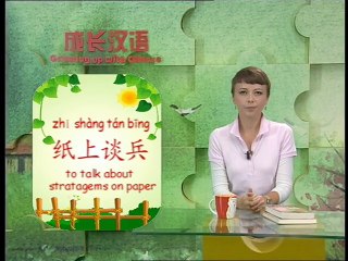 《Growing up with Chinese》 Lesson 75