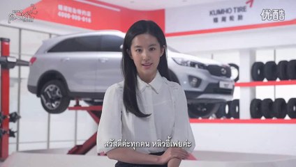"หลิวอี้เฟย" เบื้องหลังถ่ายโฆษณายางรถยนต์ Kumho Tire (ซับไทย)