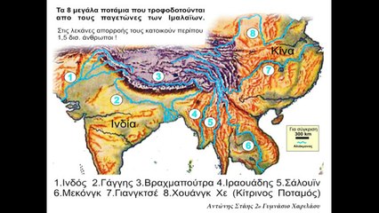 Τα ποτάμια - μέρος 1ο