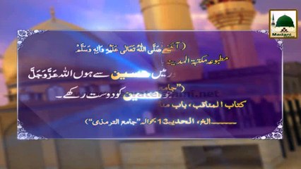Madani Phool Muharram(23)- Imam-e-Husain Ki Fazeelat