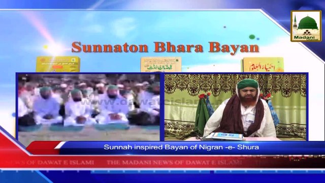 News Clip - 24 Oct - Nigran-e-Shura Ka Madani Channel Par Sunnaton Bhara Bayan (1)