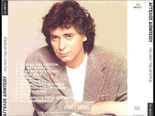 ΑΓΓΕΛΟΣ ΔΙΟΝΥΣΙΟΥ-ΘΕΛΩ.