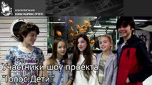 Участники Шоу “Голос – Дети” в “Маринс Парк Отель Нижний Новгород”