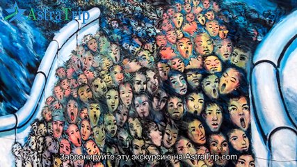 Берлин — город контрастов: экскурсия с элементами экстрима