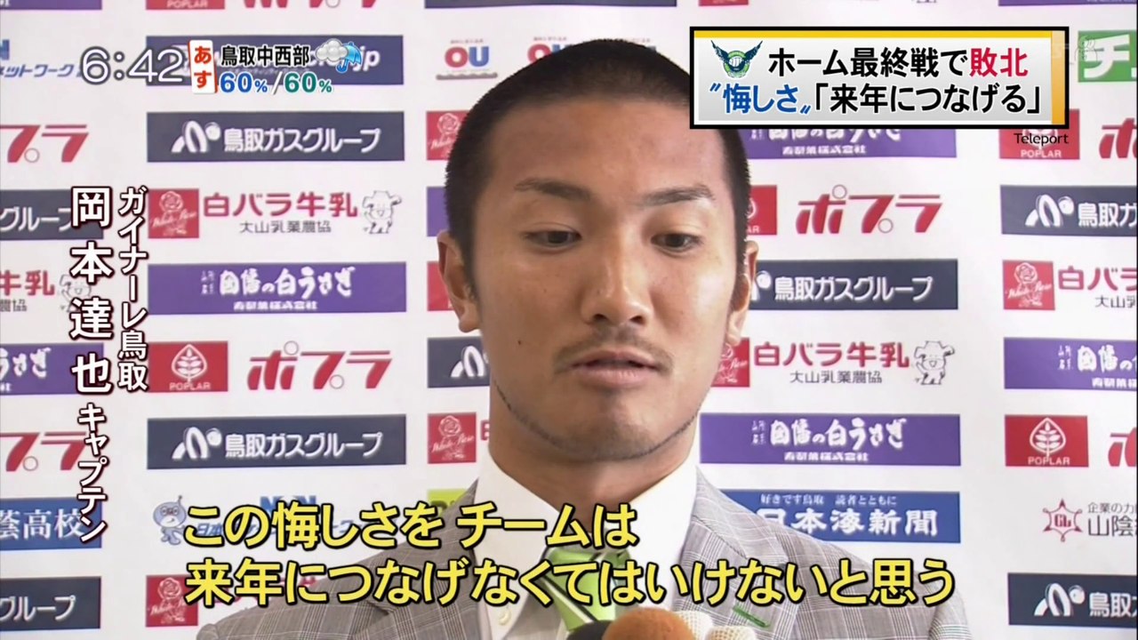 ガイナーレ　ホーム最終戦勝利飾れず